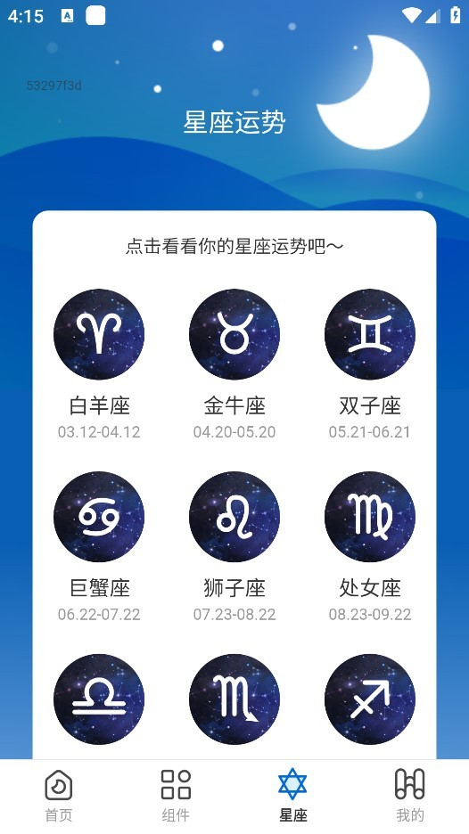 星宿壁纸官网版下载截图