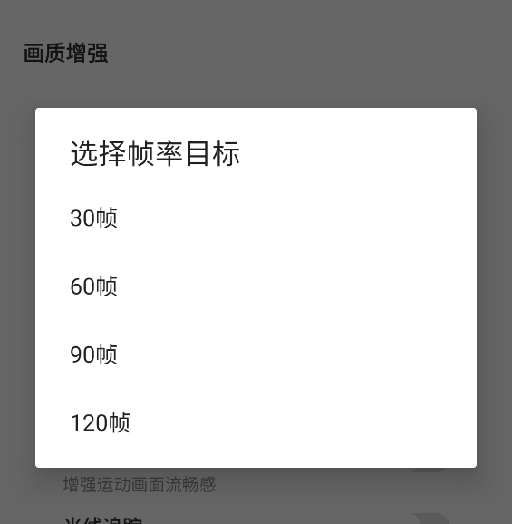 和平精英120帧画质助手