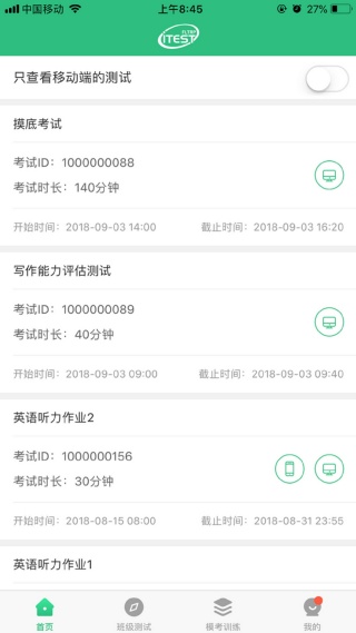 itest学生端
