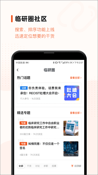 药研社app安卓版下载截图