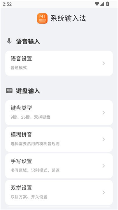 小米系统输入法安卓版下载截图
