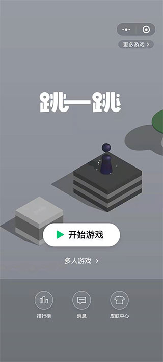 跳一跳辅助器免费版