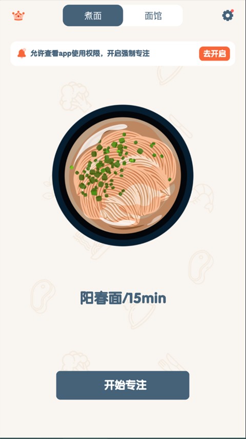 专注面馆官网版下载截图