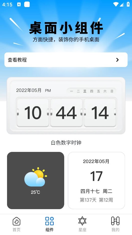星宿壁纸官网版下载截图