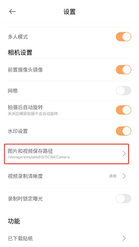 无他相机保存路径设置