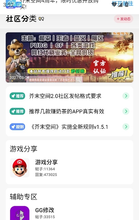 芥末社区