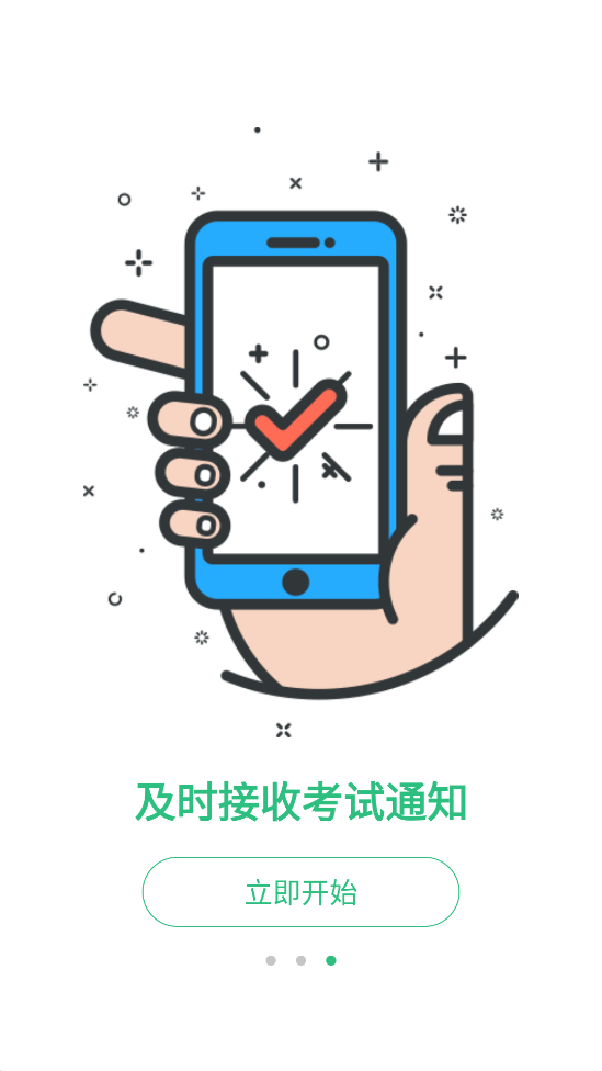 itest学生端app下载安卓版截图