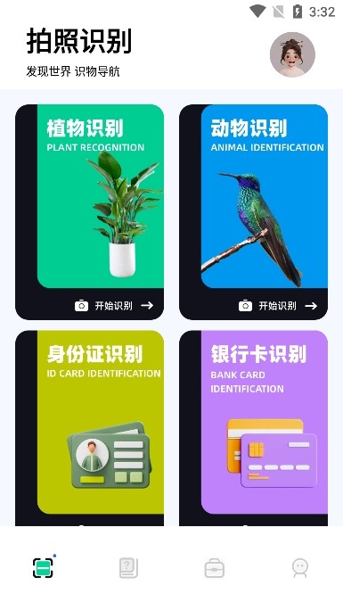 识万物扫一扫app下载最新版本截图