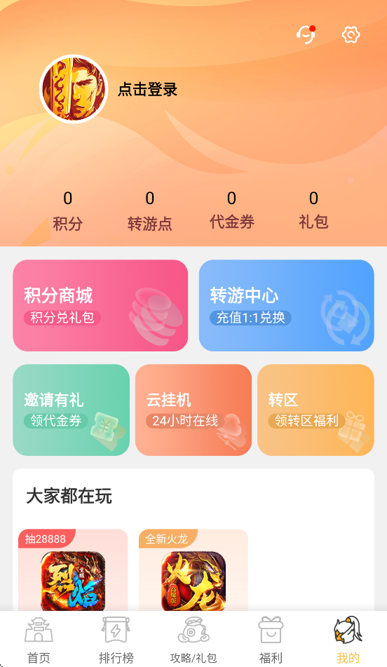变态猫游戏盒子免费版下载截图