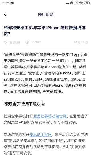 爱思盒子助手安装端下载截图