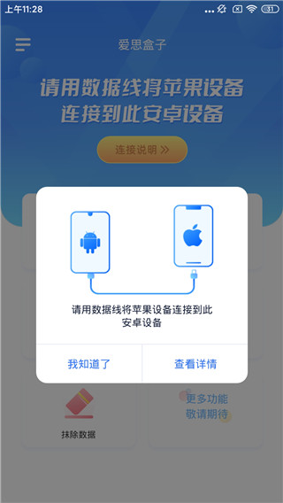 爱思盒子助手安装端下载截图