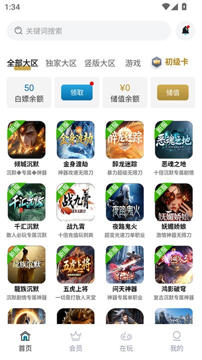 一百游戏盒子去广告版下载截图