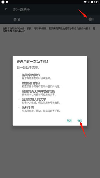 跳一跳辅助器免费版