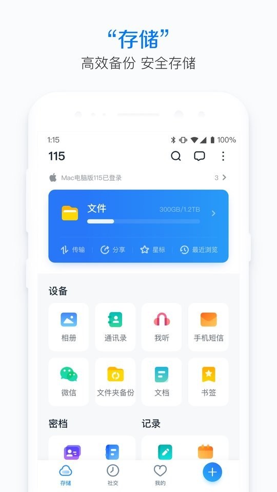 115云盘下载app新版本截图