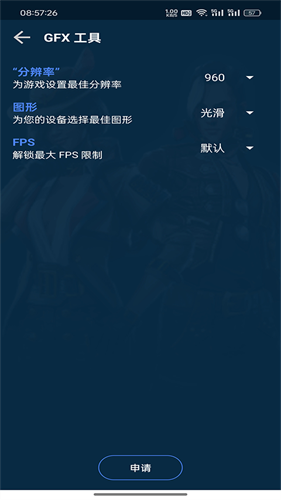 GFX游戏助推器