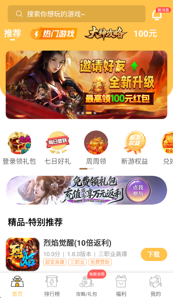 变态猫游戏盒子免费版下载截图