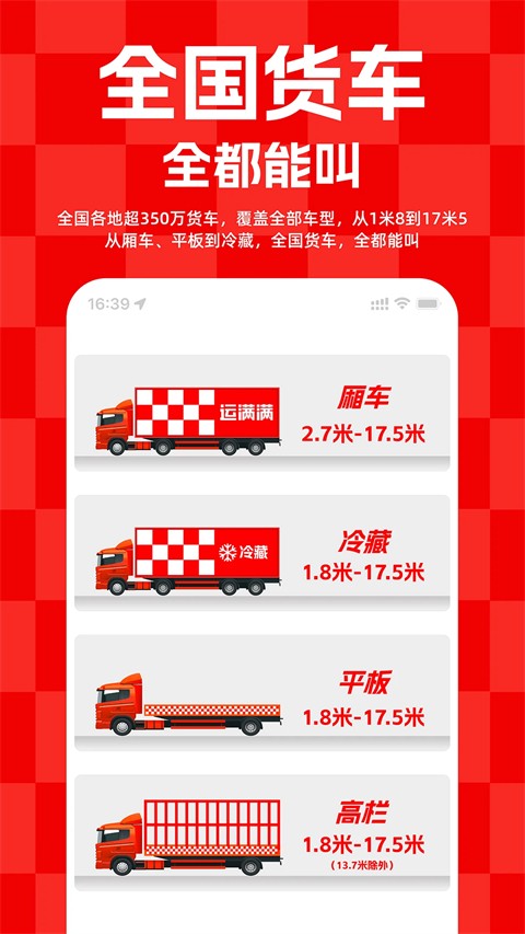 运满满货主app下载安装截图