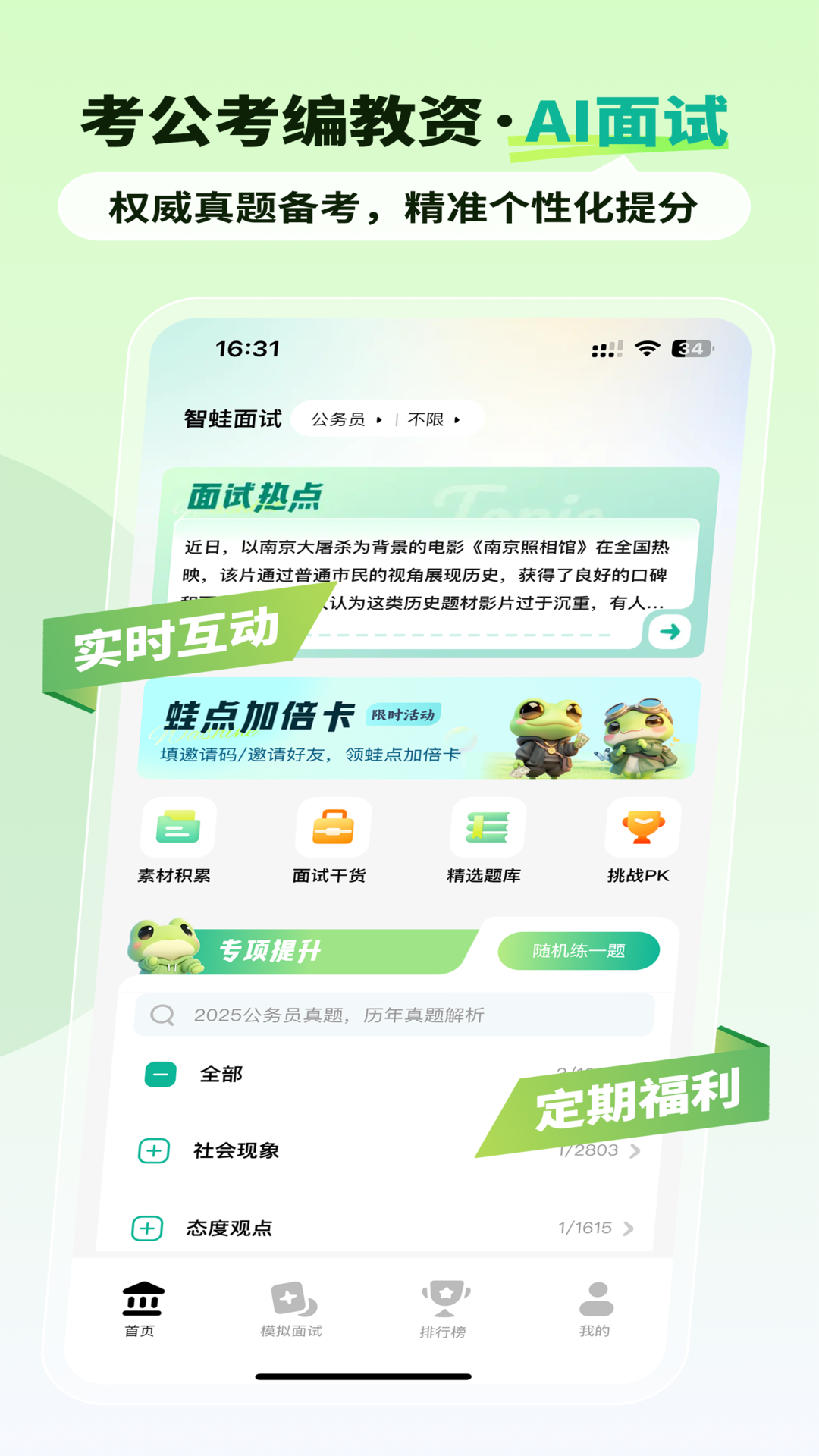 智蛙面试app下载最新版截图