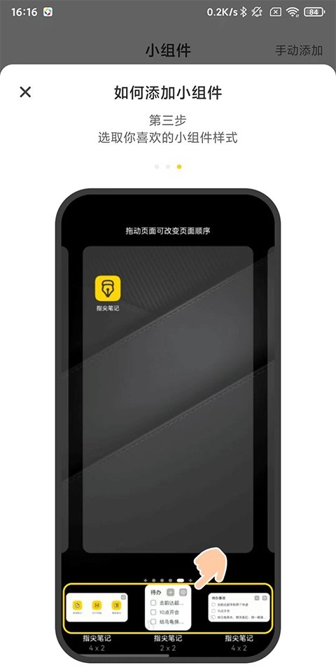 指尖笔记安卓版