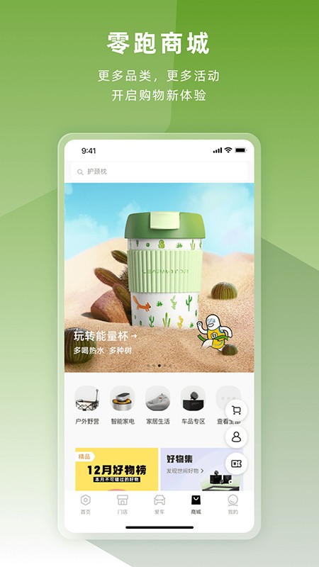 零跑汽车app官方正版下载截图