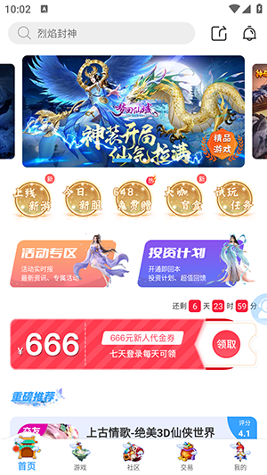 大咖玩游戏盒无广告版下载截图
