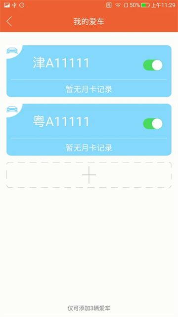 小猫停车官网版下载截图