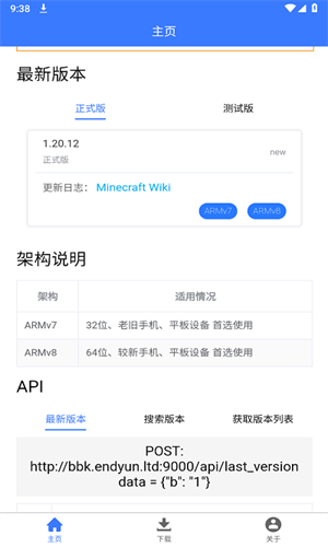 MC版本库1.21版本下载截图