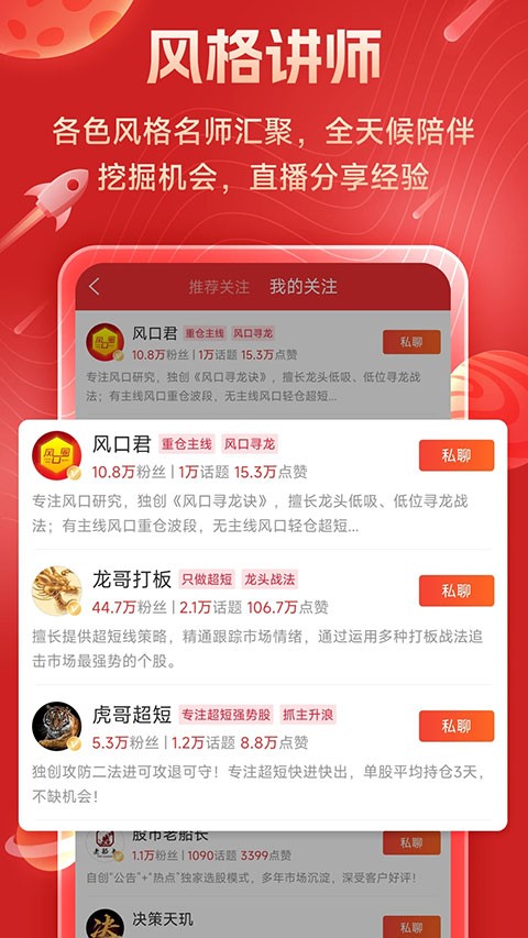 短线王app安卓版下载截图