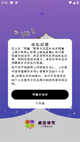 桌面精灵