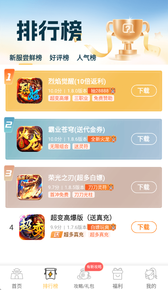 变态猫游戏盒子免费版下载截图