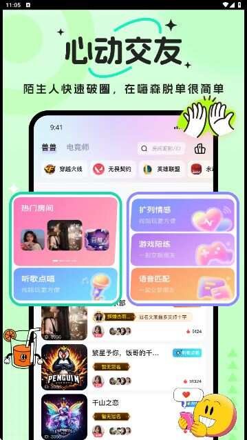 兽兽开黑免费版下载截图