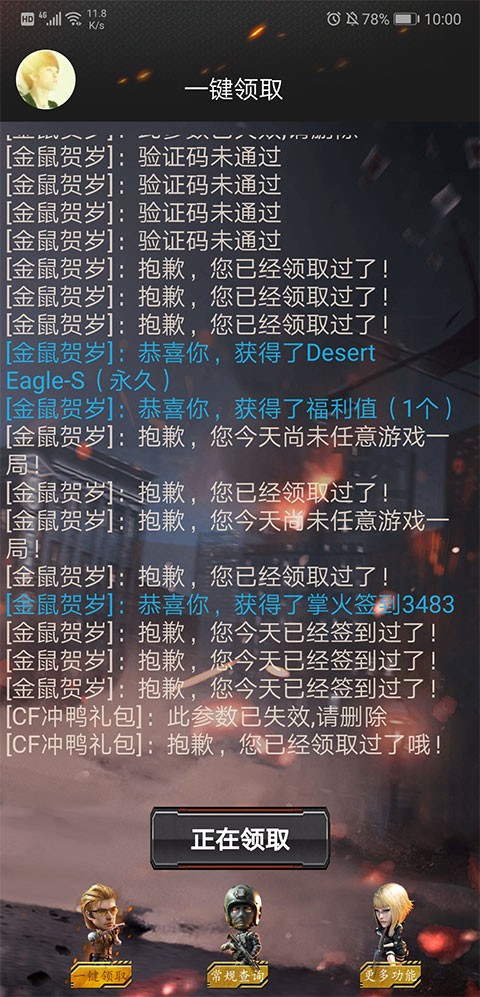 cf装备助手一键领取安卓版2026下载截图