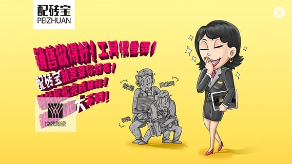 配砖宝安卓版下载截图