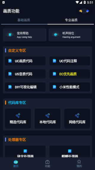 YOYO画质助手120帧最新版下载截图