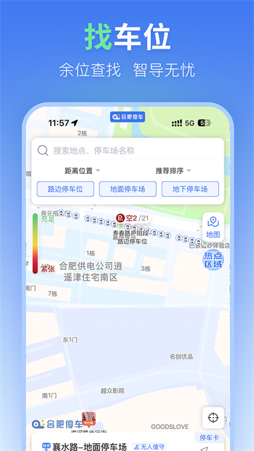 合肥停车安卓版下载截图