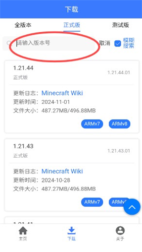MC版本库1.21