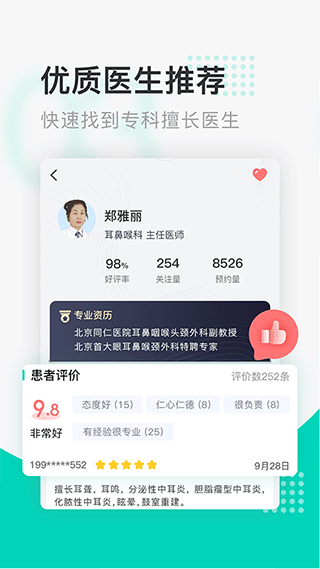 北京医院挂号通app优化版下载截图