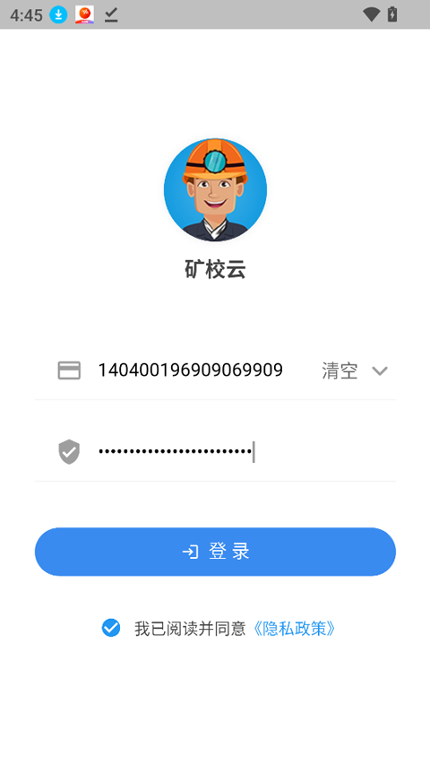 矿校云app官方正版下载截图