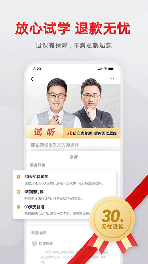 有道精品课app优化版下载截图
