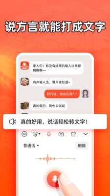 有声输入法高清版下载截图