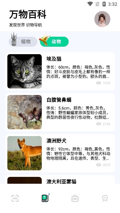 识万物扫一扫app下载最新版本截图