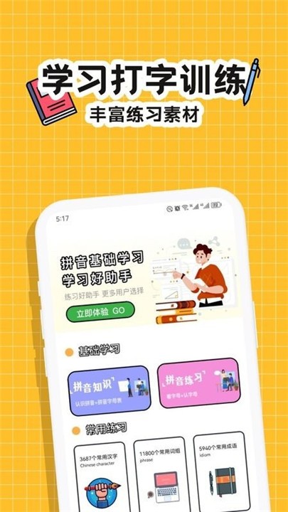趣味键盘安卓版下载截图
