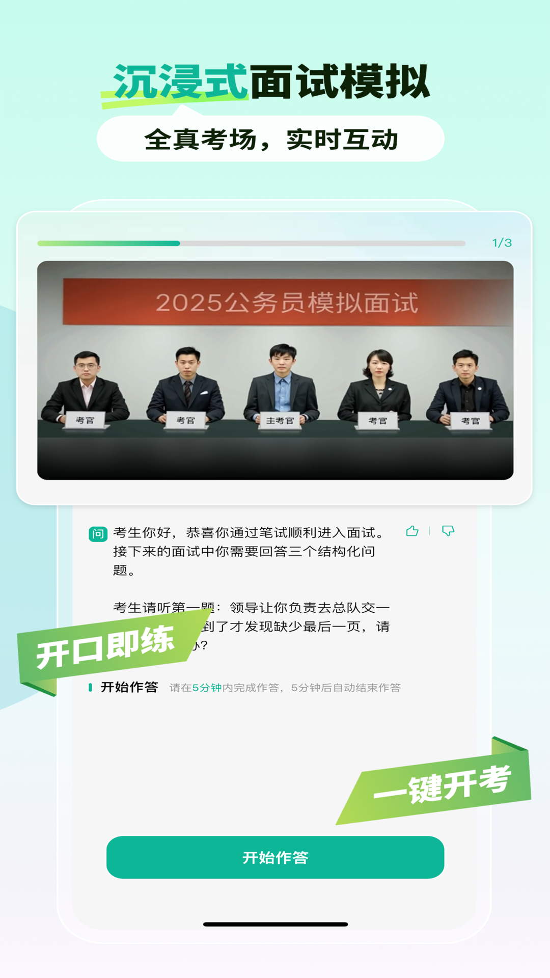 智蛙面试app下载最新版截图