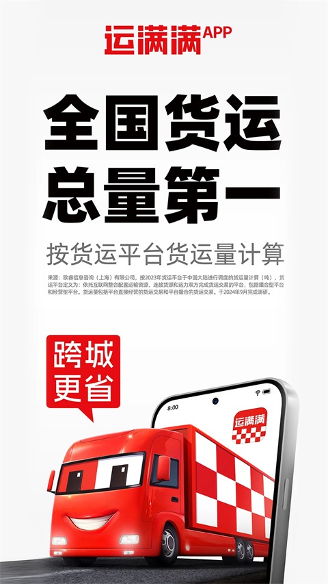 运满满货主app下载安装截图