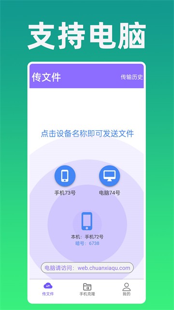 手机克隆专家官网版下载截图