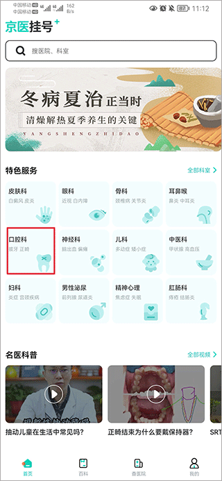 选择科室页面