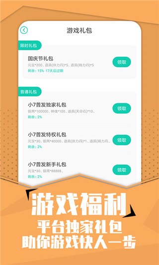 小七手游app最新版安卓下载截图