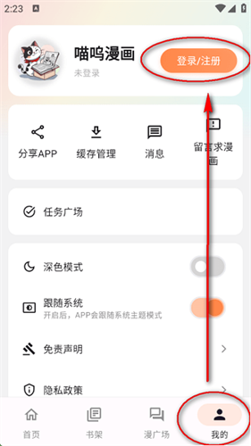 喵呜漫画