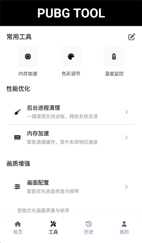 TA画质助手无任务版app截图