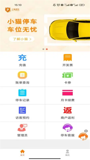 小猫停车官网版下载截图